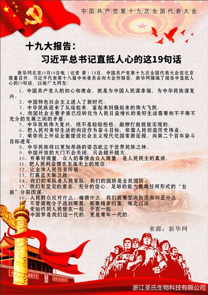 十九大報(bào)告:習(xí)近平總書記的這19句話_副本.jpg